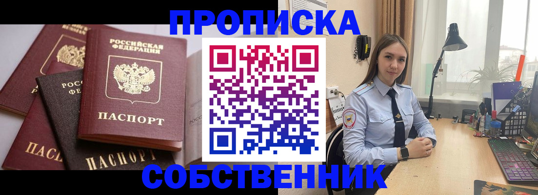 где прописаться в Чкаловске