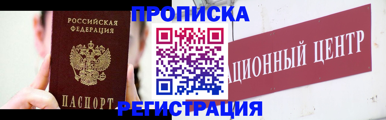 временная регистрация купить в Чкаловске