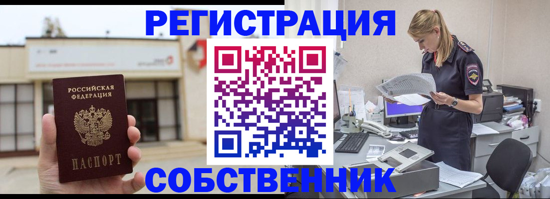 прописка 2025 в Чкаловске