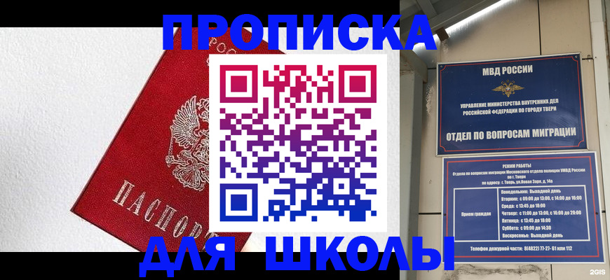 прописка ребенка в Чкаловске