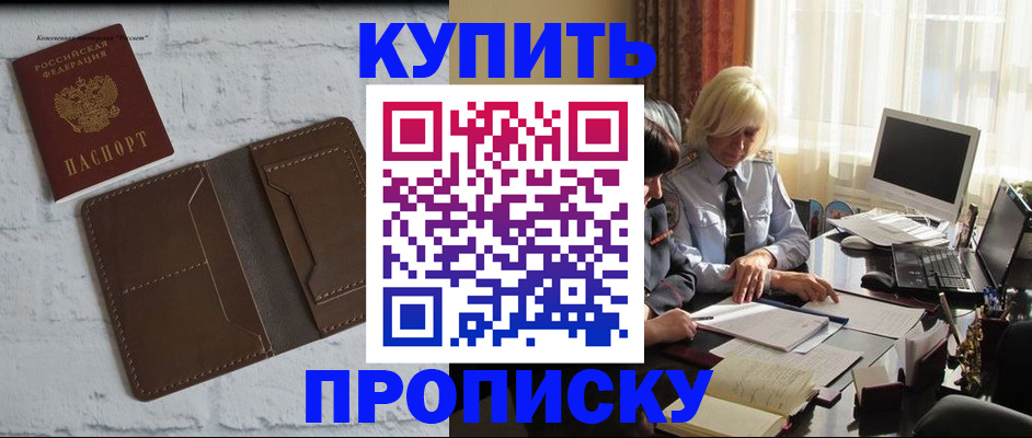 временная регистрация надежно в Чкаловске