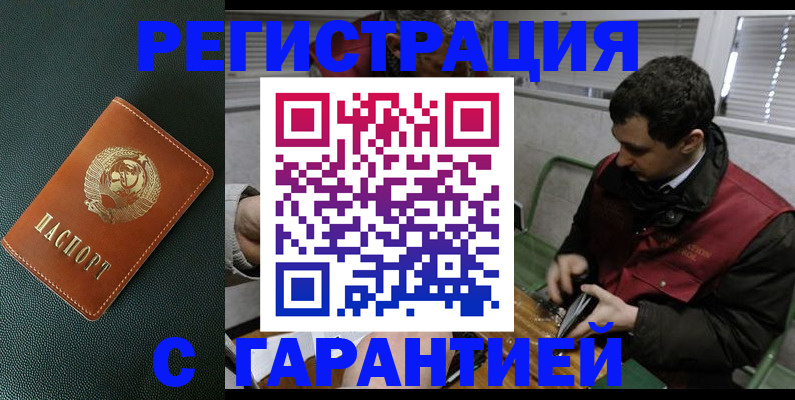 прописка штамп в Чкаловске